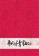 ƽ崩ӷ