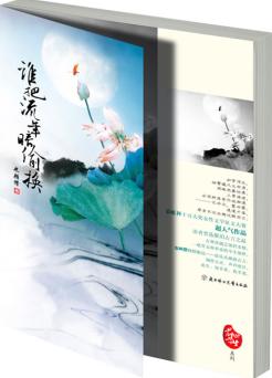 谁把流年暗偷换封面