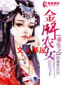 重生之金牌农女封面