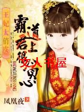 君上太贪心:暴宠俏皮王妃封面