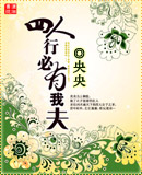 四人行必有我夫封面
