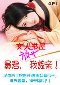 冷血杀手穿越:暴君,放开我娘亲封面