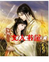 穿越:冷魅娘子不从夫封面