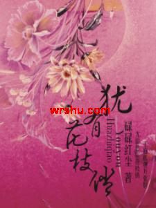 犹有花枝俏封面