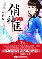 农家俏神医封面