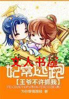 奉旨怀孕:追捕逃孕小萌妃封面