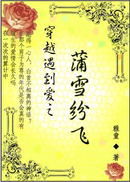 蒲雪纷飞(清)封面