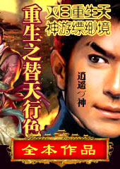 重生之替天行色封面