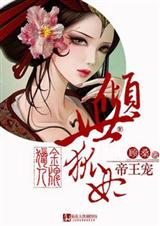 金牌猎人:倾世狐妃帝王宠封面