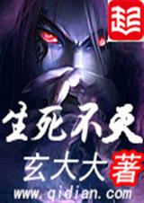 生死不灭封面