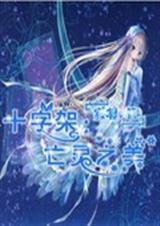 ʮ�ּ�:����֮��