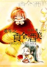 ����֮ʳȫ����(��Խʱ�� ��͢��� ����֮�� ����)����