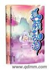 狐颜乱羽封面