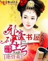 艳骨欢,邪帝的绝宠封面