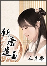 新唐遗玉 上封面