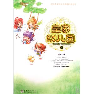 皇家幼儿园 玄色封面