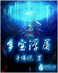 多宝浮屠封面